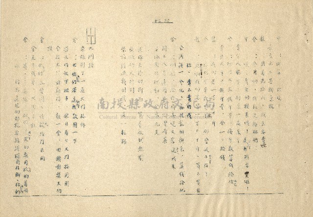 「邱妄舍」劇本(完整版)藏品圖，第26張