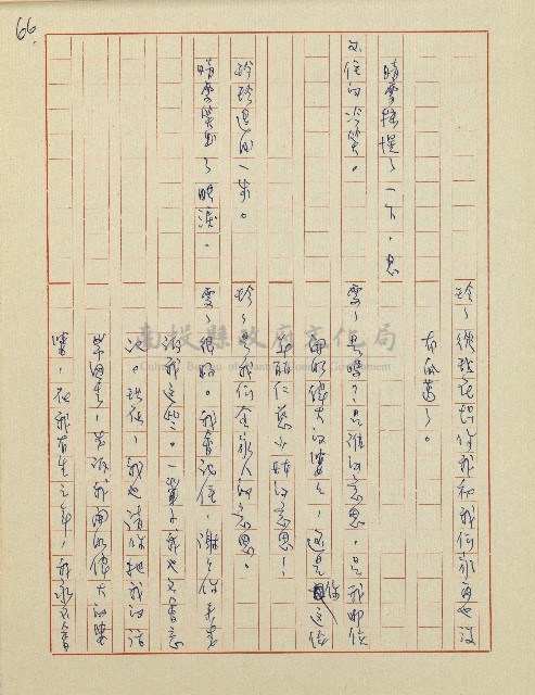 杜鵑花盛開的時候(電視劇本)藏品圖，第66張