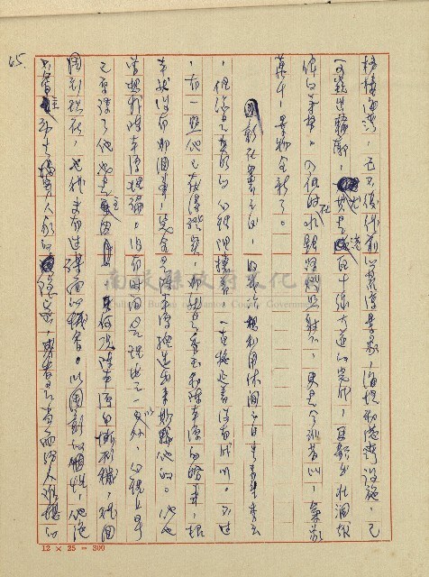 錦繡前程(民國六十四國中教師小說創作得獎作品)藏品圖，第66張