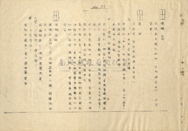 「邱妄舍」劇本(完整版)藏品圖，第66張