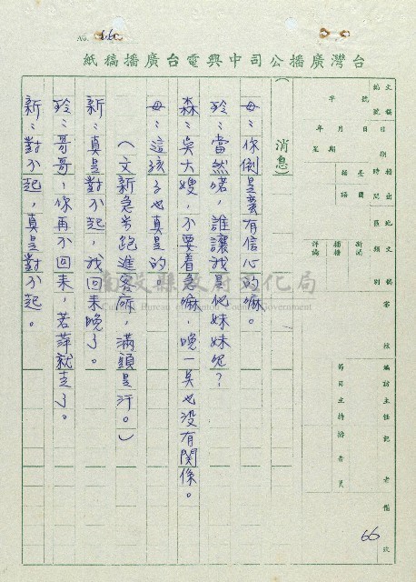 萬眾歡騰藏品圖，第66張