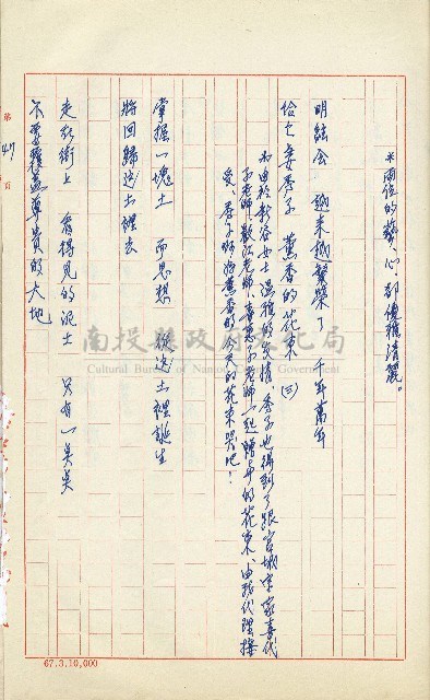 何德來 《我的路》藏品圖，第166張