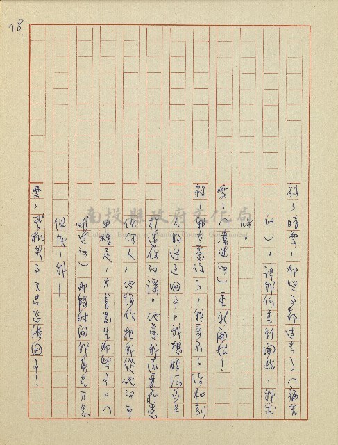 杜鵑花盛開的時候(電視劇本)藏品圖，第79張