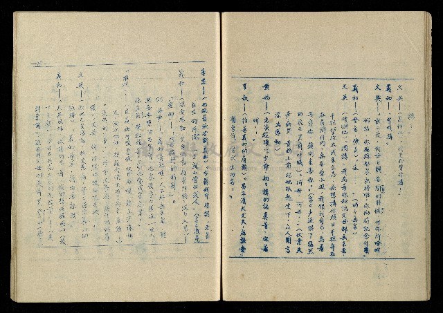 「再世姻緣」劇本(油印本)藏品圖，第39張