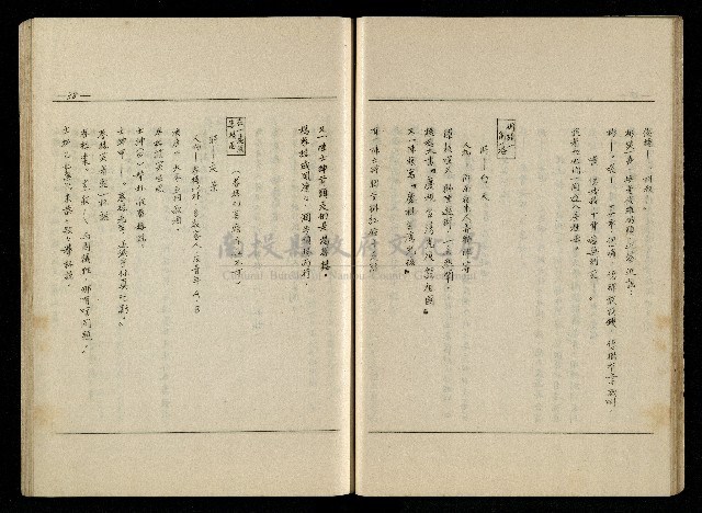 「生死門」劇本藏品圖，第39張