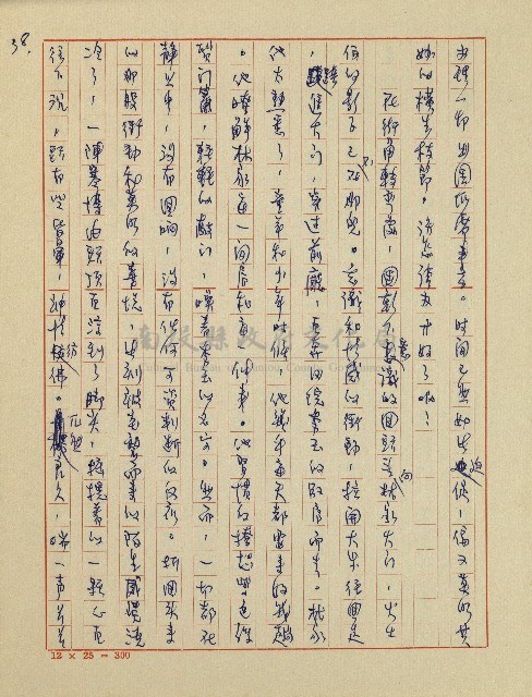 錦繡前程(民國六十四國中教師小說創作得獎作品)藏品圖，第39張