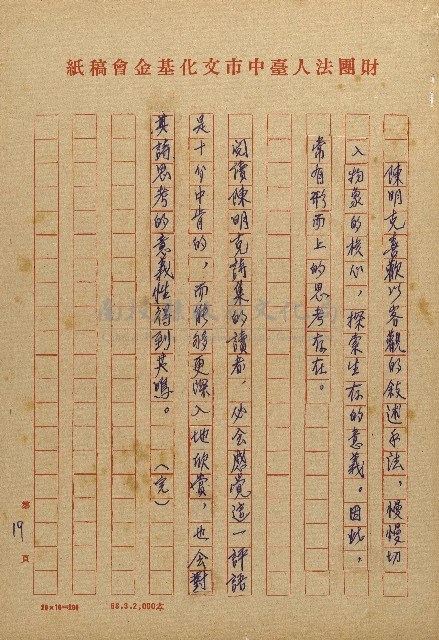 讀史的歲月－看陳明克詩集藏品圖，第19張