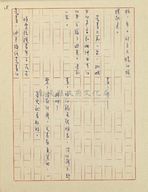 杜鵑花盛開的時候(電視劇本)藏品圖，第19張