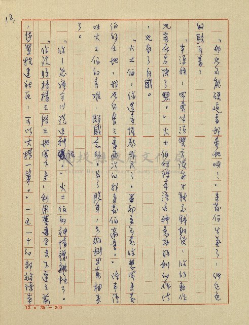 錦繡前程(民國六十四國中教師小說創作得獎作品)藏品圖，第19張