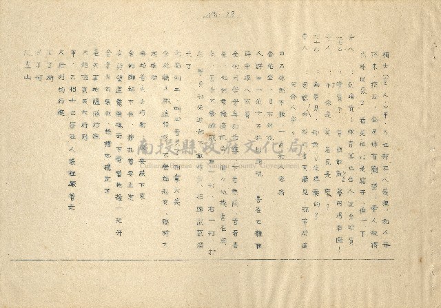 「邱妄舍」劇本(完整版)藏品圖，第19張