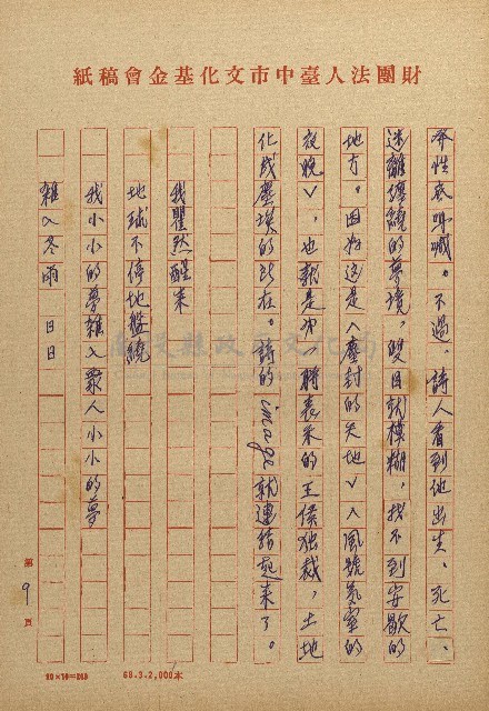 讀史的歲月－看陳明克詩集藏品圖，第9張