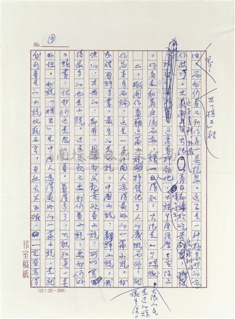 讀「棋王」的心得和感想藏品圖，第9張