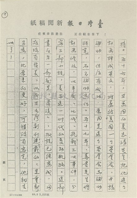 王林渡（姜貴）先生事略藏品圖，第9張