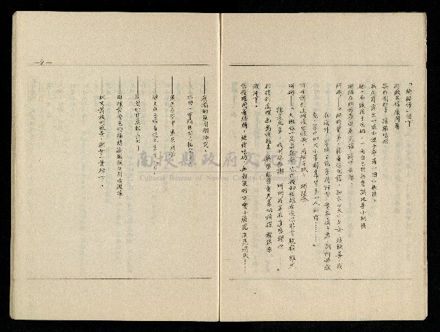 「生死門」劇本藏品圖，第9張