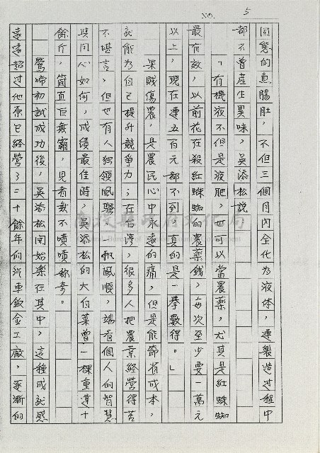 農業尖兵－吳添松藏品圖，第9張