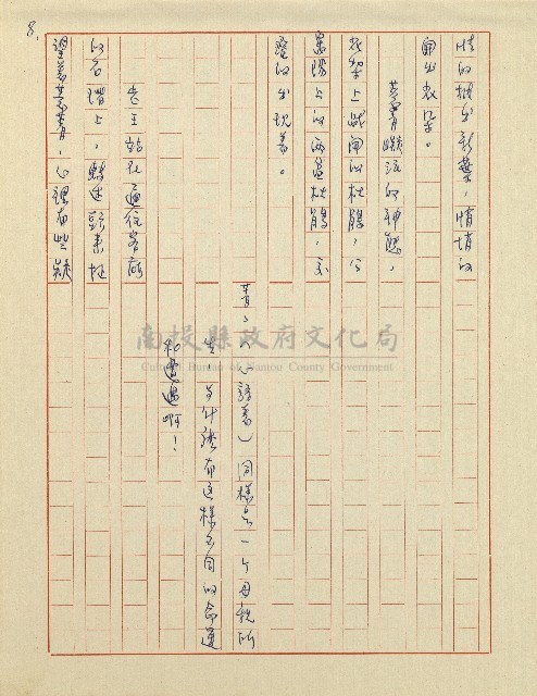 杜鵑花盛開的時候(電視劇本)藏品圖，第9張