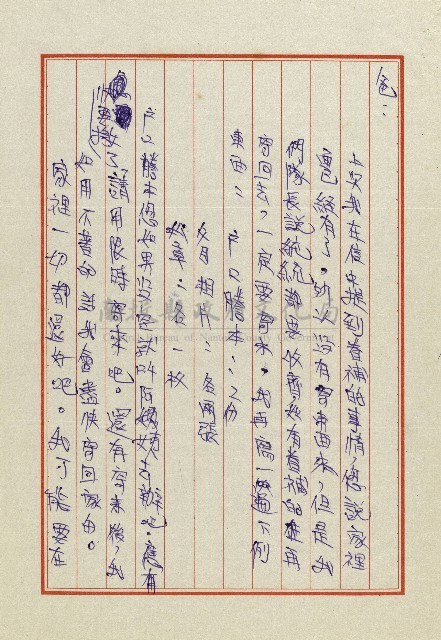 雄兒的來信藏品圖，第9張
