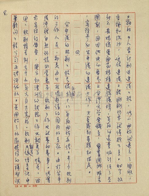 錦繡前程(民國六十四國中教師小說創作得獎作品)藏品圖，第9張