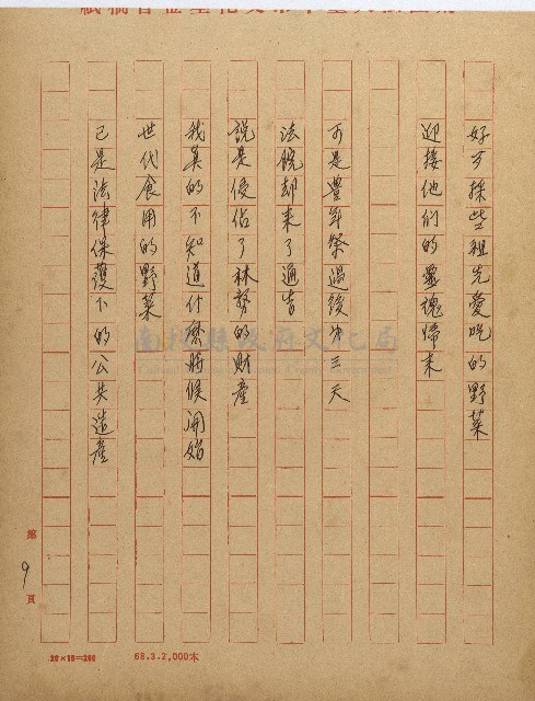 抵抗政治污染的詩心藏品圖，第9張