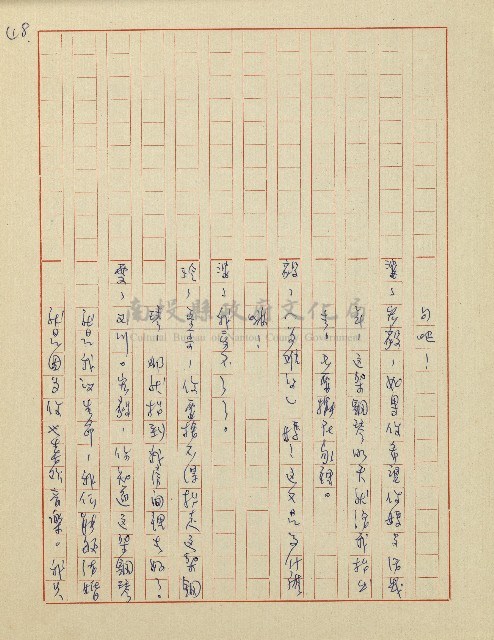 杜鵑花盛開的時候(電視劇本)藏品圖，第49張