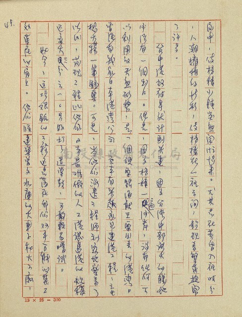 錦繡前程(民國六十四國中教師小說創作得獎作品)藏品圖，第49張
