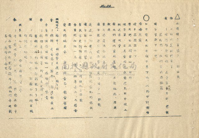 「邱妄舍」劇本(完整版)藏品圖，第49張