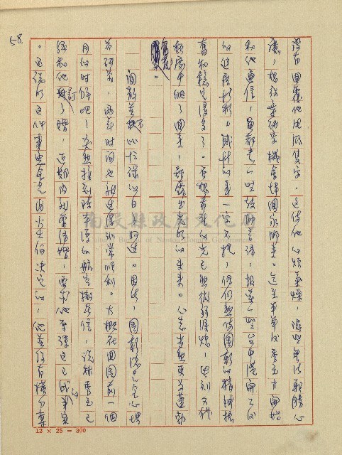 錦繡前程(民國六十四國中教師小說創作得獎作品)藏品圖，第59張