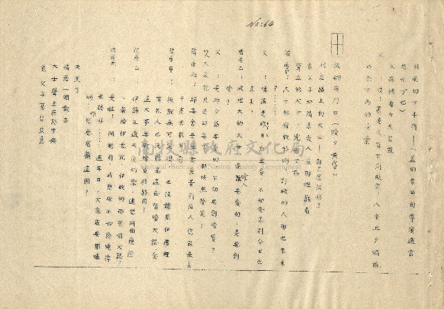 「邱妄舍」劇本(完整版)藏品圖，第59張