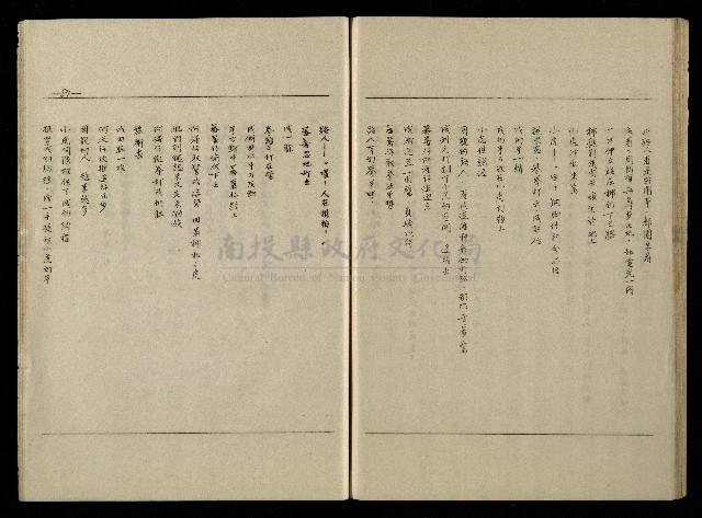 「生死門」劇本藏品圖，第89張
