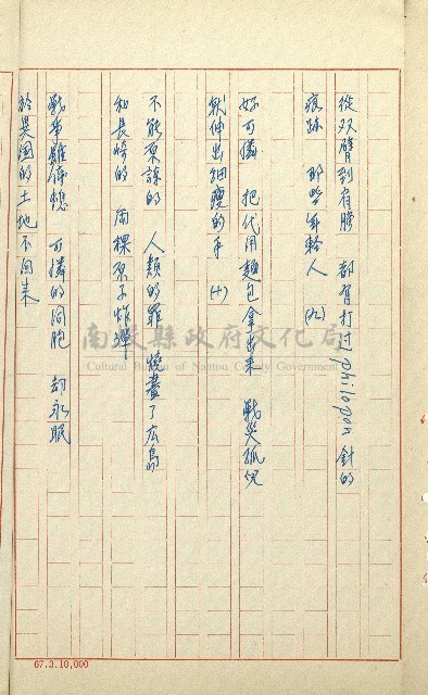 何德來 《我的路》藏品圖，第89張