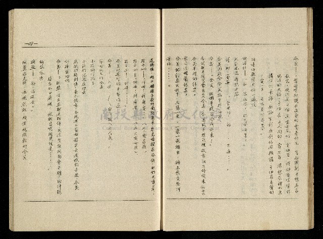 「生死門」劇本藏品圖，第29張