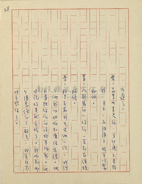 杜鵑花盛開的時候(電視劇本)藏品圖，第29張