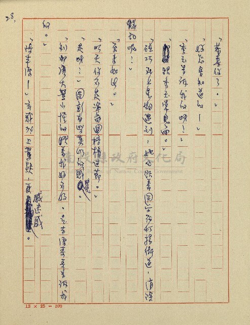 錦繡前程(民國六十四國中教師小說創作得獎作品)藏品圖，第29張