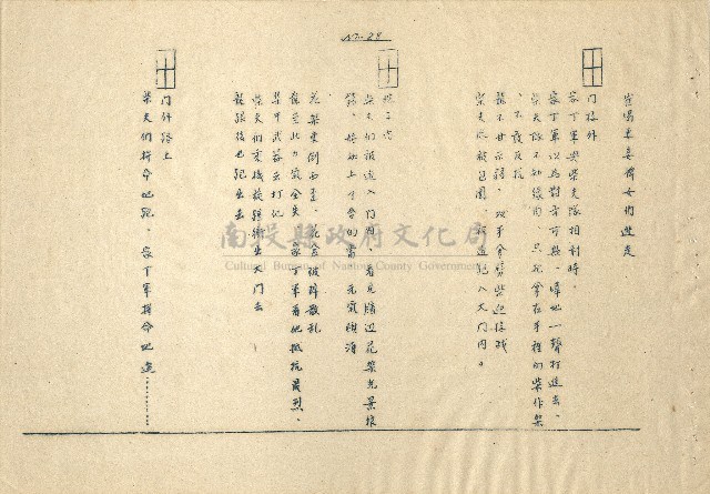 「邱妄舍」劇本(完整版)藏品圖，第29張