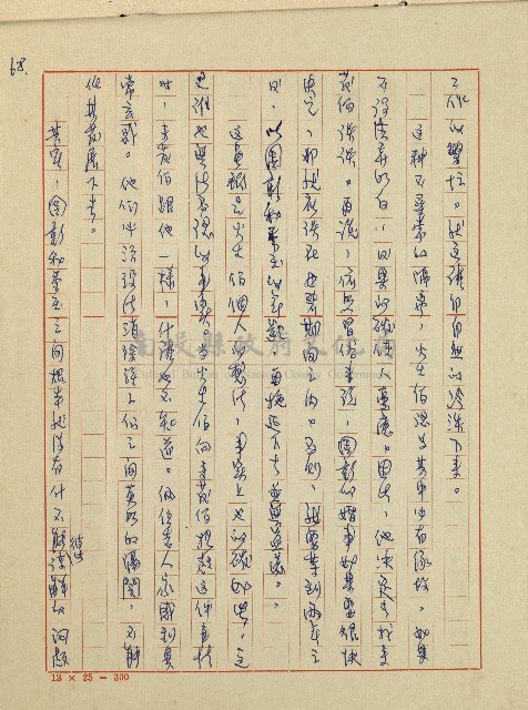 錦繡前程(民國六十四國中教師小說創作得獎作品)藏品圖，第69張