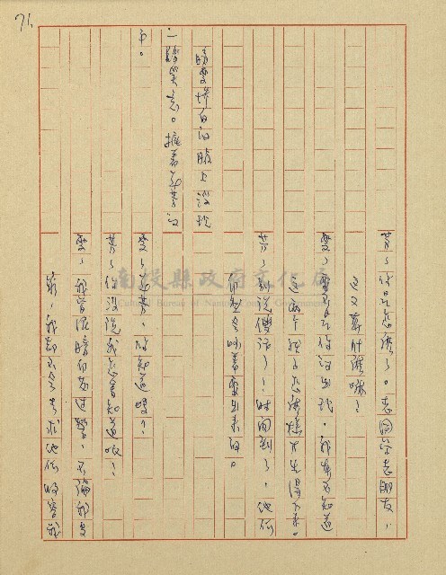 杜鵑花盛開的時候(電視劇本)藏品圖，第71張