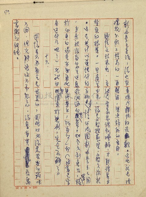 錦繡前程(民國六十四國中教師小說創作得獎作品)藏品圖，第71張
