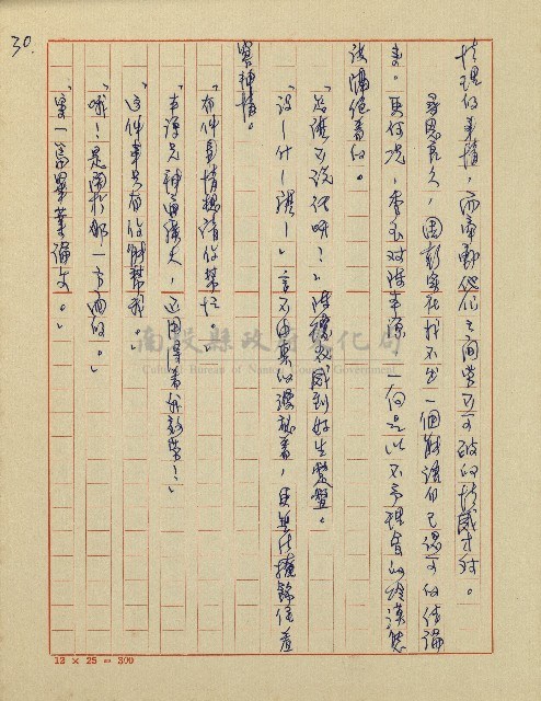 錦繡前程(民國六十四國中教師小說創作得獎作品)藏品圖，第31張