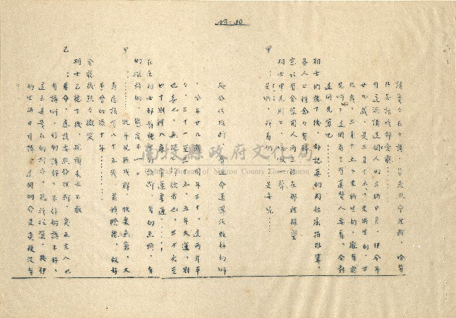 「邱妄舍」劇本(完整版)藏品圖，第31張