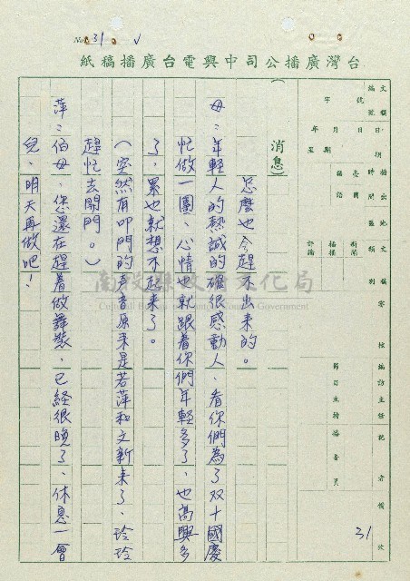 萬眾歡騰藏品圖，第31張