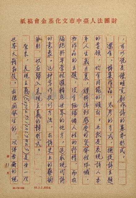 讀史的歲月－看陳明克詩集藏品圖，第11張