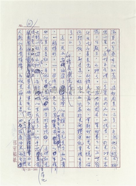 讀「棋王」的心得和感想藏品圖，第11張