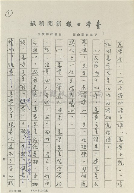 王林渡（姜貴）先生事略藏品圖，第11張