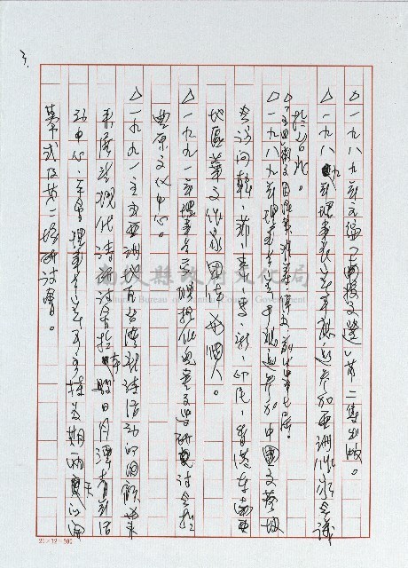凡走過必留下痕跡藏品圖，第11張