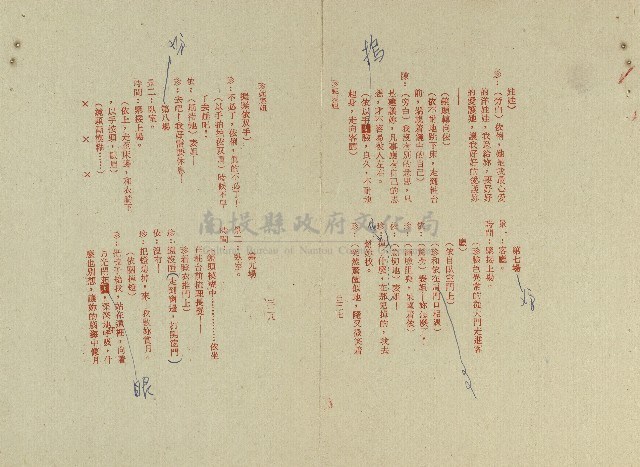 珍妮表姐(電視劇本校對稿)藏品圖，第11張