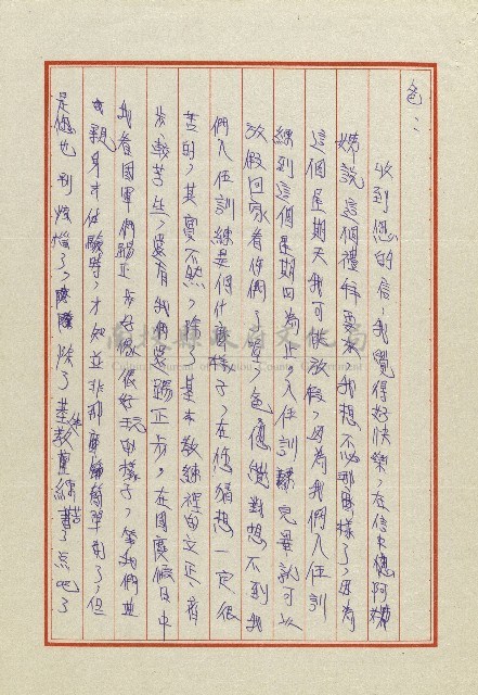 雄兒的來信藏品圖，第11張