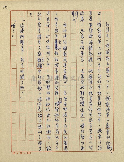 錦繡前程(民國六十四國中教師小說創作得獎作品)藏品圖，第11張