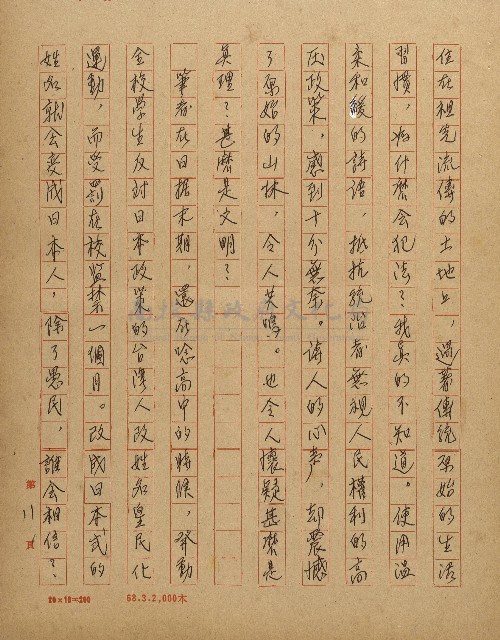 抵抗政治污染的詩心藏品圖，第11張
