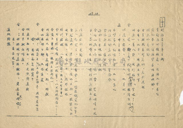 「邱妄舍」劇本(完整版)藏品圖，第11張