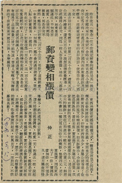 郵資變相漲價藏品圖，第1張